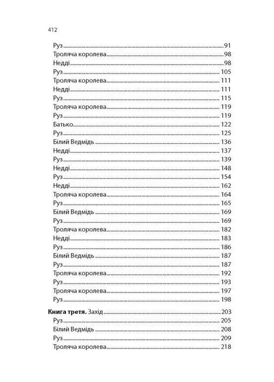 Дитина Півночі РАНОК (370055518)
