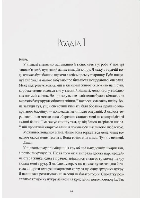Преодолевая боль. Мемуары об отваге и триумфе Локальна Історія (370065714)