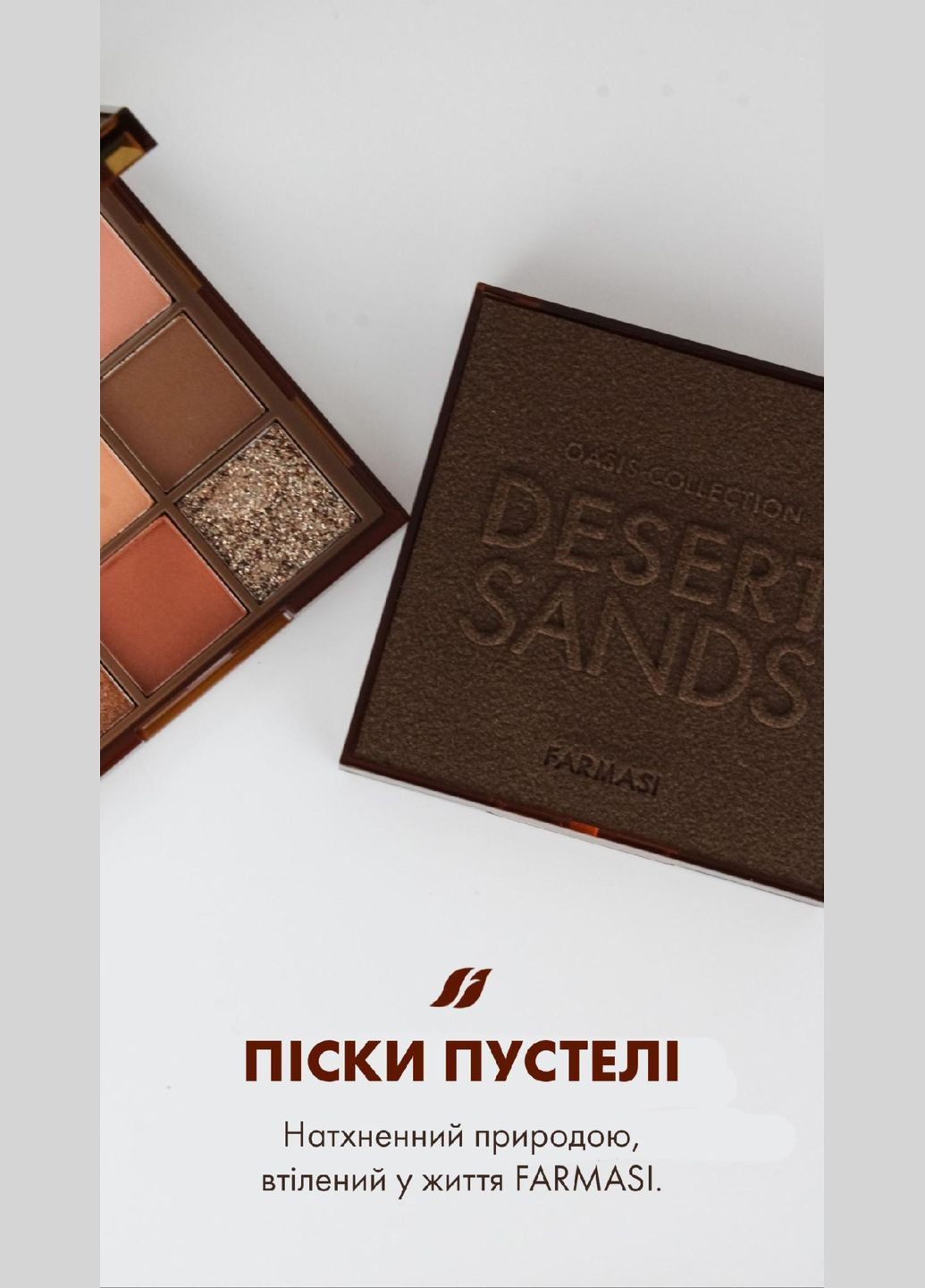 Палетка тіней Oasis Desert Sands 8,1 г Farmasi (296930199)