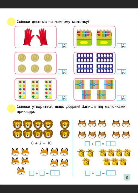 Книга Тренировочная тетрадь. Математика. 1 класс. Часть 2 (АРТ) РАНОК (338868920)