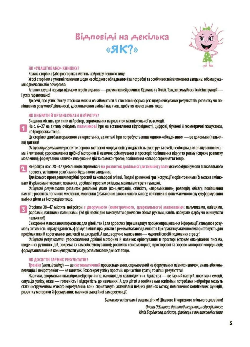 Велика книга нейроігор. 6-8 років No Brand (385270910)