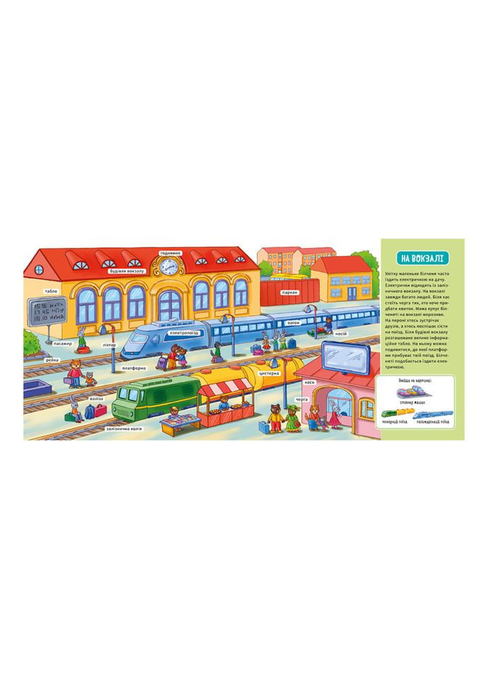 Мой первый словарик "В городе" Утро 116033 с окошками Ranok Creative (363266548)