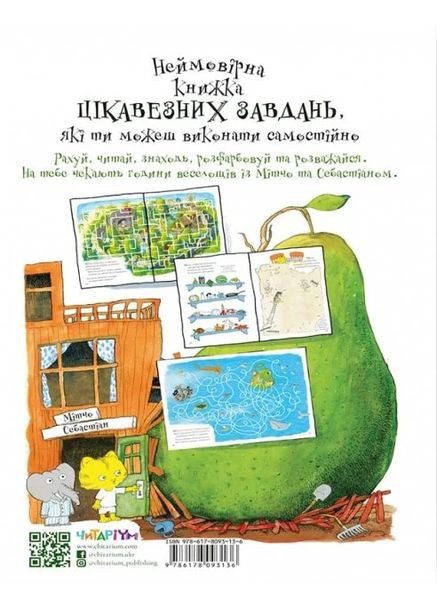 Невероятная книга с грушево-интересными задачами Читаріум (370056430)