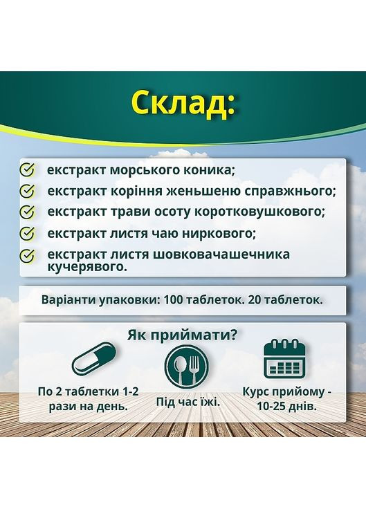 Диетическая добавка "Золотой конек" 100шт (1387506-29212391) Greenwood (368648922)