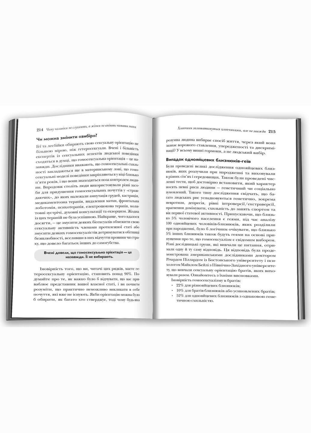 Книга Почему мужчины слушают выборочно, а женщины не разбираются в картах. Автор - Аллан и Барбара Пиз ( ) КМ-Букс (338870995)