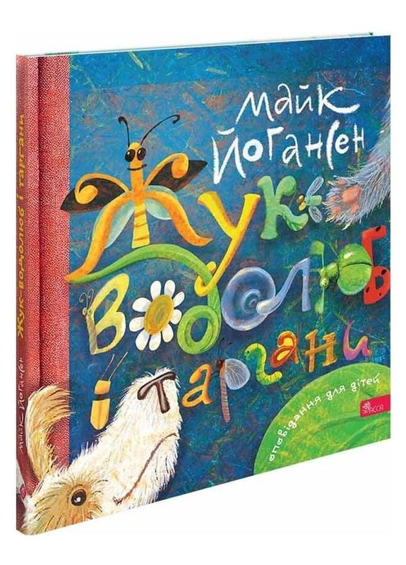 Книга Жук-водолюб і таргани. Автор - Майк Йогансен ( ) АССА (371764059)