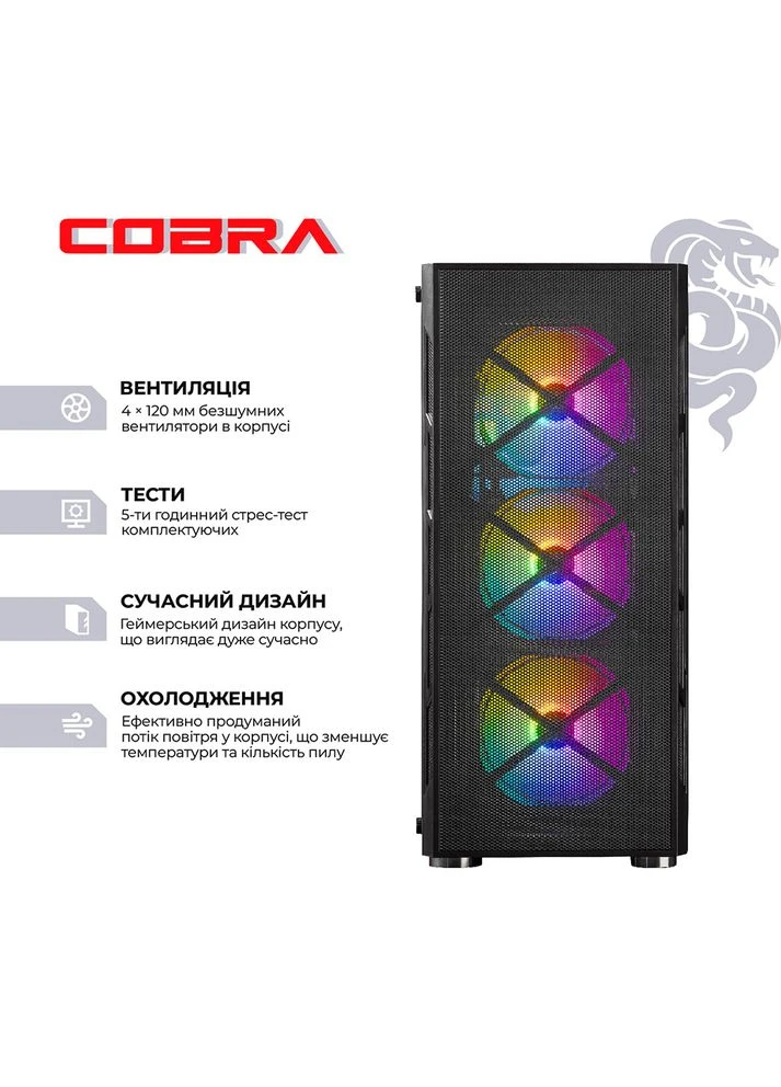 Компьютер Advanced (A57.32.H1S2.97.20868W) Cobra (357211106)