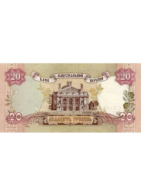 20 гривен 1995 год Ющенко Банкнота Украина UNC НБУ (394407426)