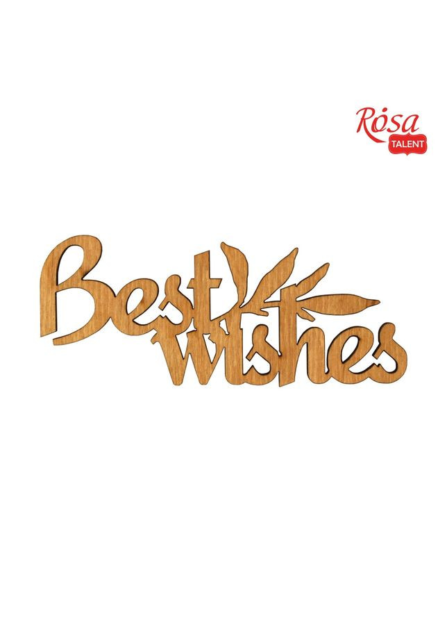 Міні-заготовка „Best wishes“ фанера 10х4см 10шт Rosa Talent (362660636)