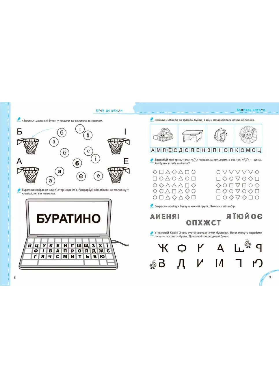 Вчимось читати без проблем. Синя графічна сітка Видавничий дім "Школа" (370113779)