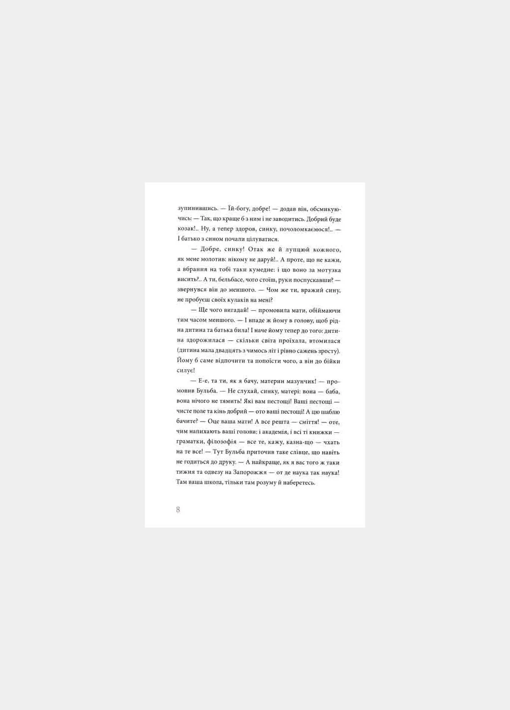 Тарас Бульба (иллюстрации Владислава Ерко) No Brand (385316384)