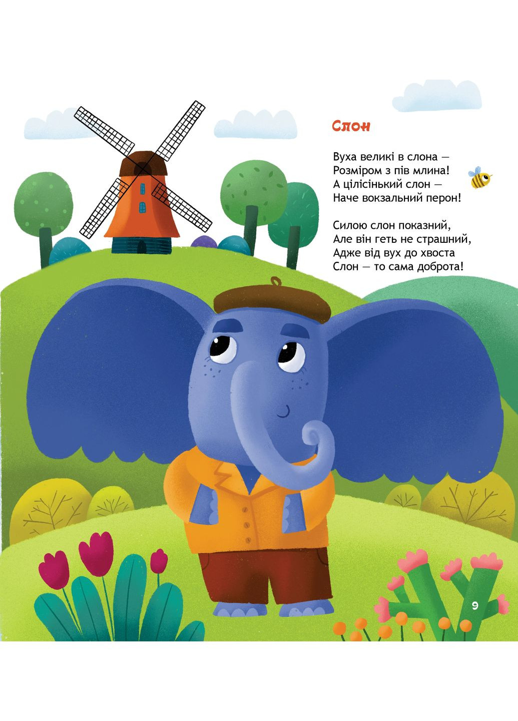 Панда и весело веранда А-БА-БА-ГА-ЛА-МА-ГА (370059470)