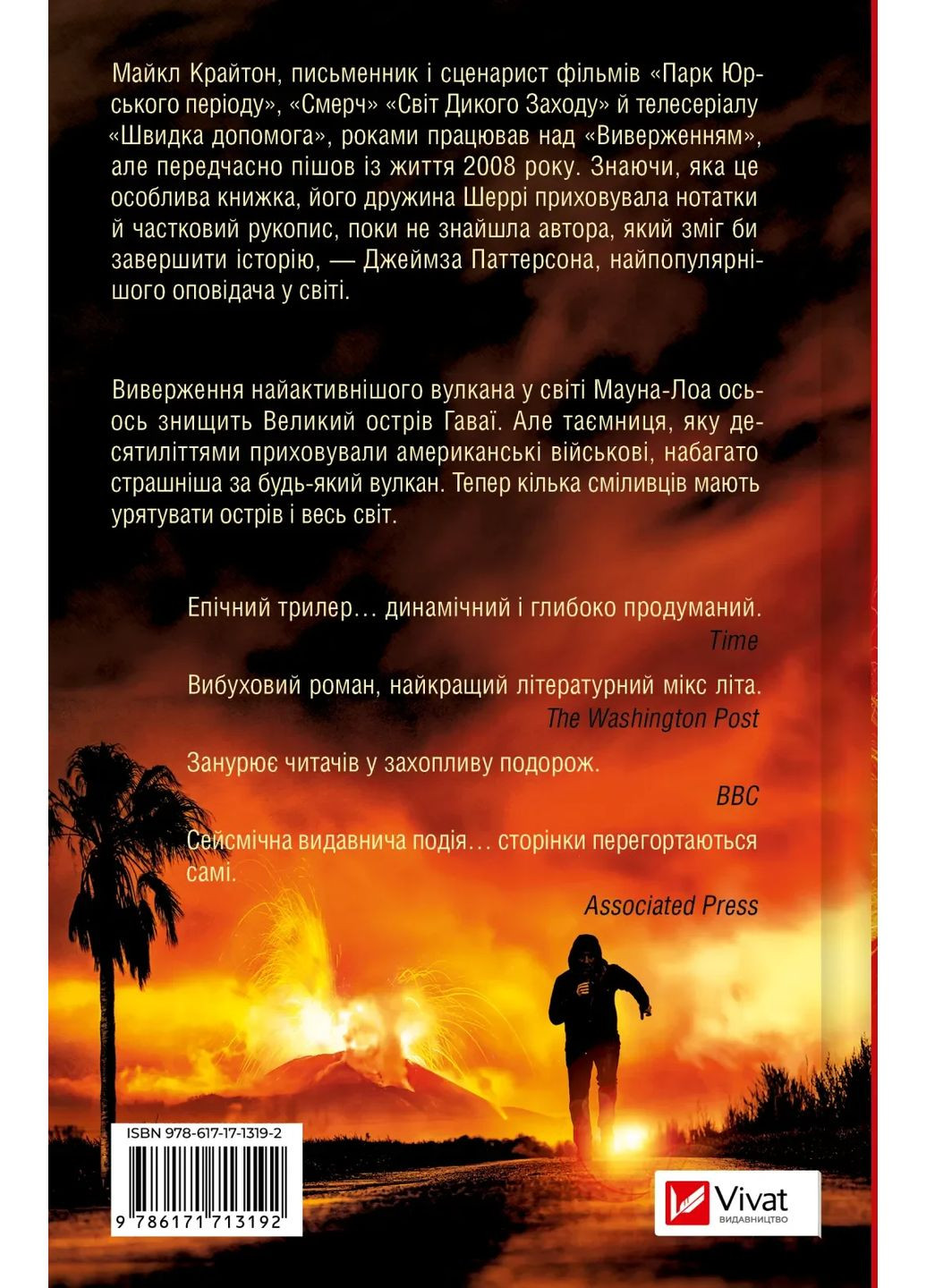 Виверження Vivat (370060652)