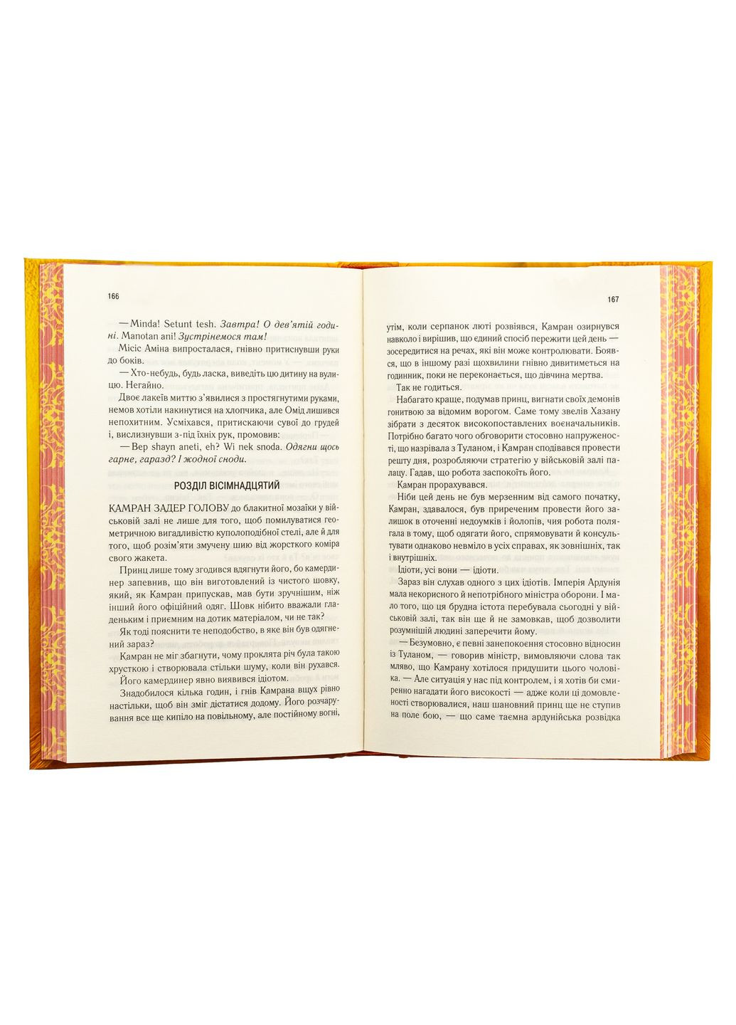 Книга Це зіткане королівство. Книга 1 /Тагере Мафі. Серія - Це зіткане королівство Клуб Сімейного Дозвілля (329153438)