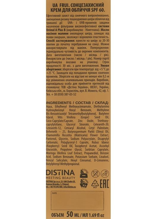 Солнцезащитный крем для лица Sunny Day Anti-Pollution System SPF 60 50ml (813354-21421) Frui (368604006)