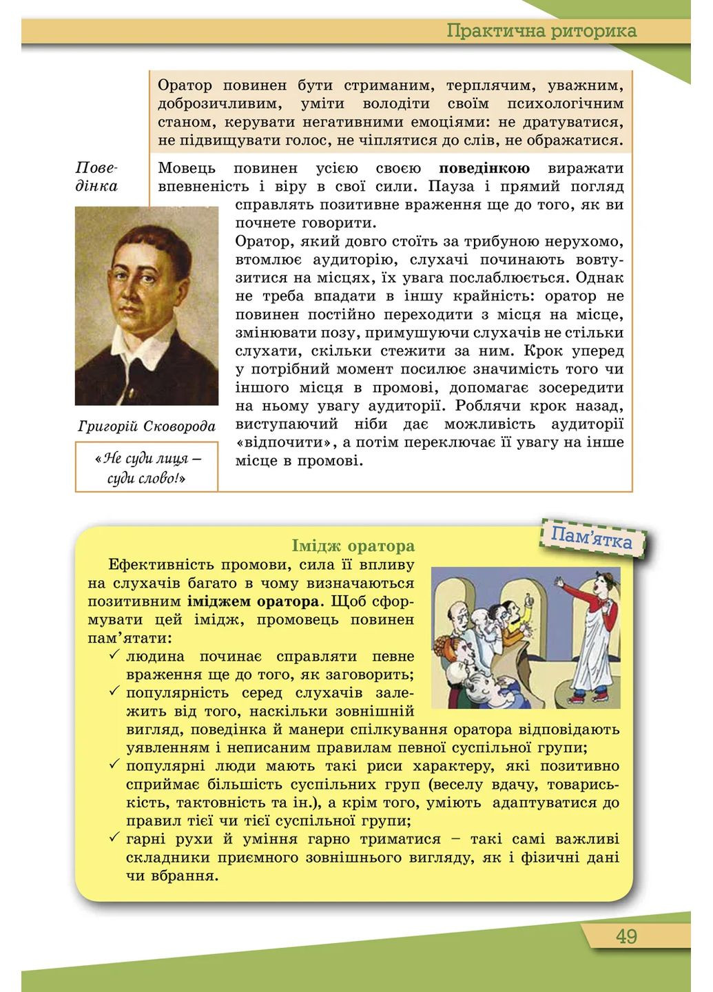 Українська мова 10 клас. Підручник. Рівень стандарту Генеза (370073605)