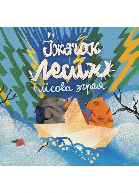 Храбрые сказки АССА (393735730)