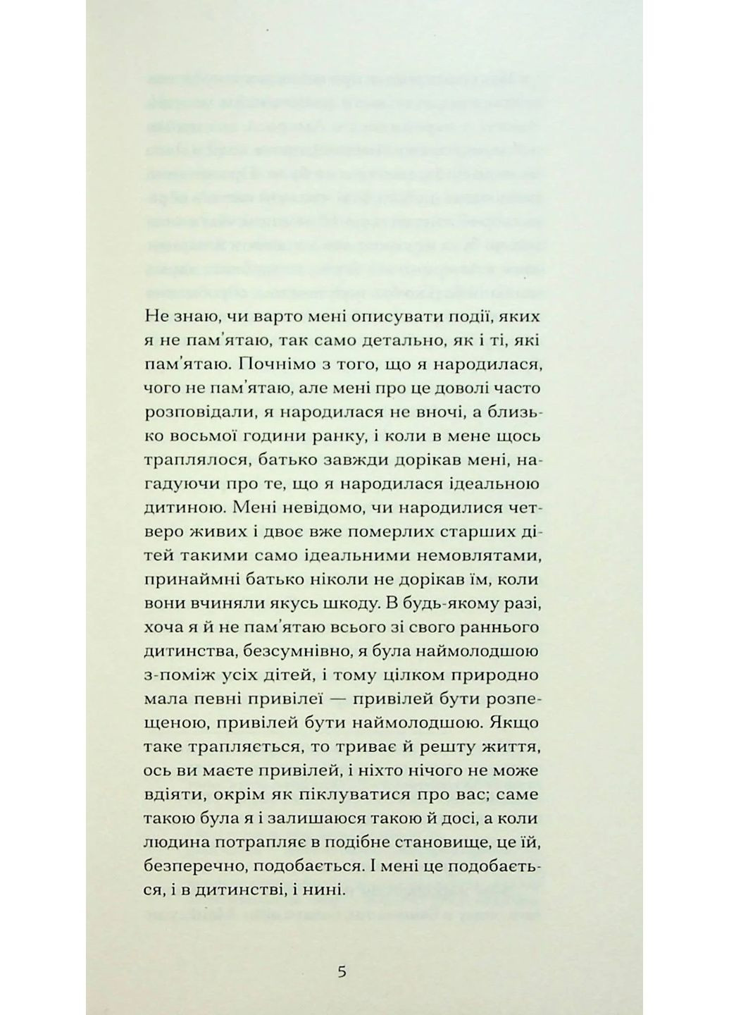 Війни, які я бачила Видавництво "Ще одну сторінку" (370127655)