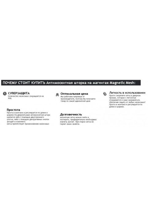Анти москитная сетка штора на магнитах Magic Mesh 100*210 см. Metr+ (302364677)