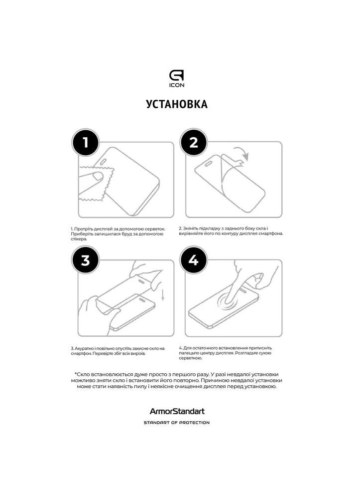 Захисне скло Icon для Xiaomi Poco M7 5G Black (ARM85173) ArmorStandart (363837862)