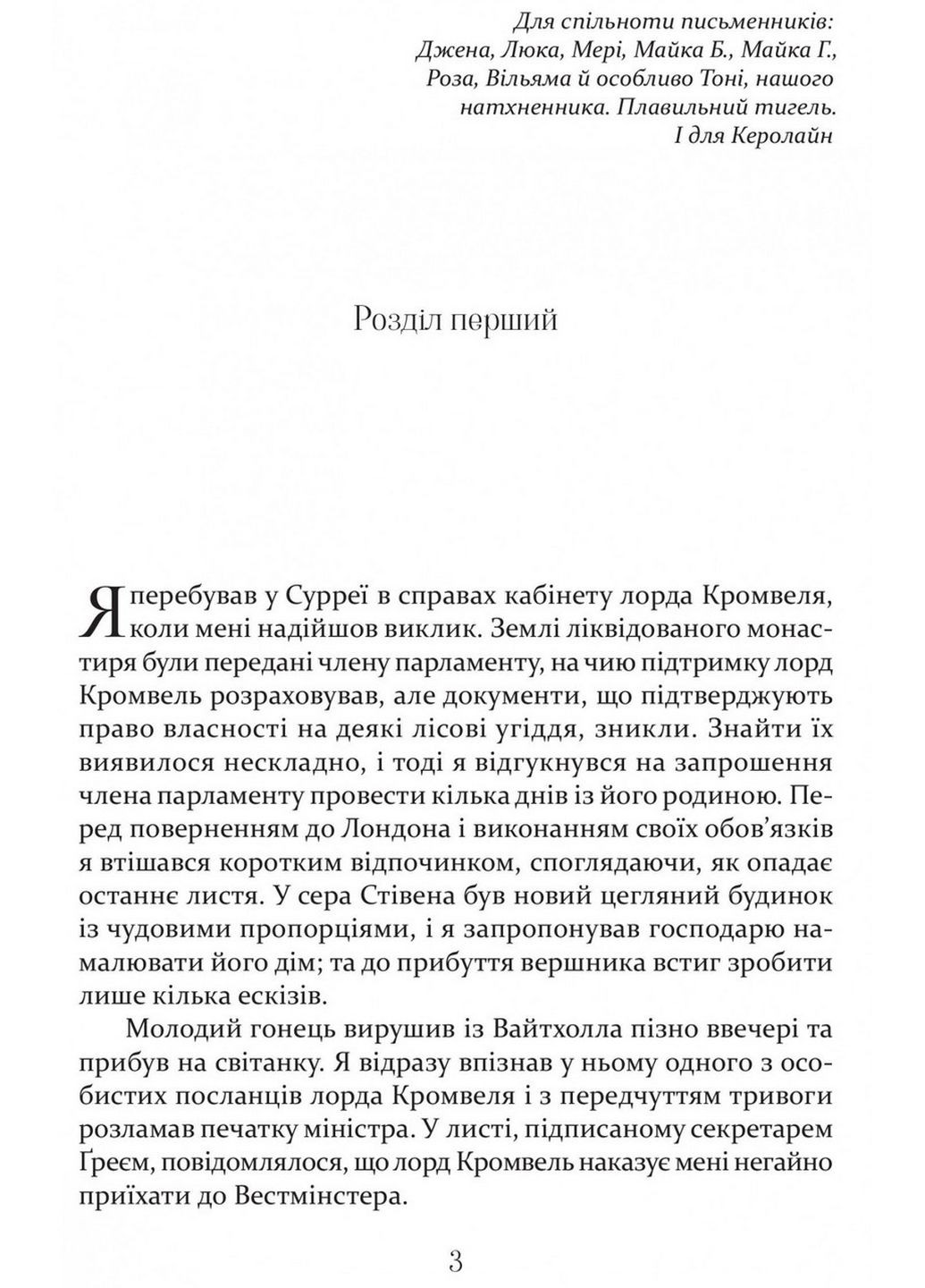 Книга Мэтью Шардлейк. Разгон / К. Дж. Сэнсом. Исторический детектив (на украинском языке) No Brand (322121699)