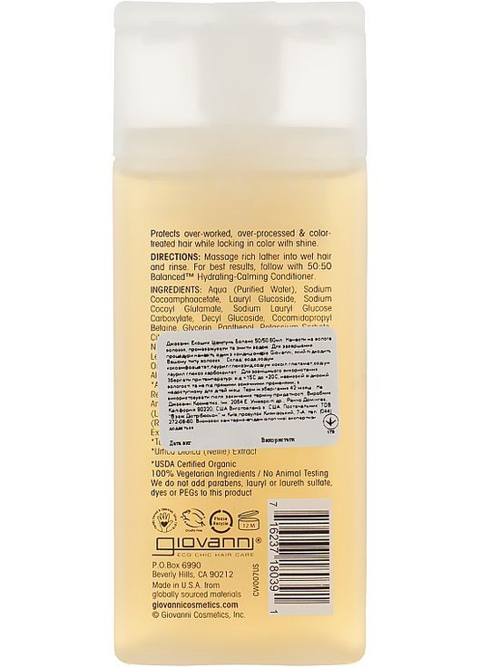 Шампунь "Баланс" Eco Chic Hair Care 50:50 Balanced Hydrating-Clarifying Shampoo 710ml (345355-32010490) Giovanni (368619376)