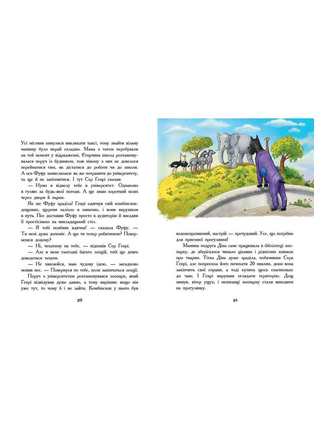 Книга Щуреня Фуфу и верный друг Сер Генри Ячина Тамара РАНОК (372924090)