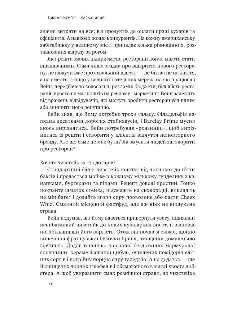 Заразливий. Психологія вірусного маркетингу Наш Формат (370072900)