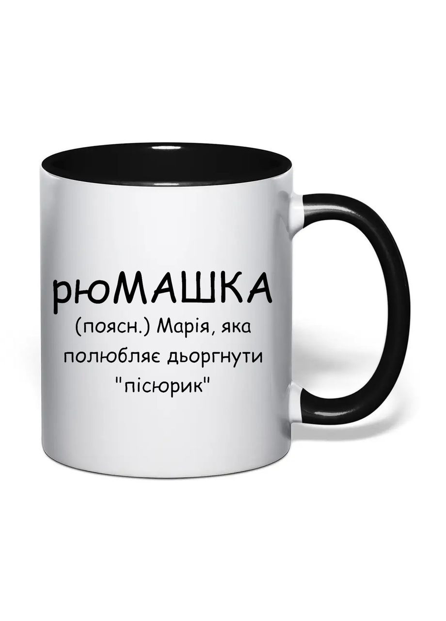 Чашка с печатью "рюМАШКА" 330 мл (цвет чёрный) (35522) No Brand (372478631)