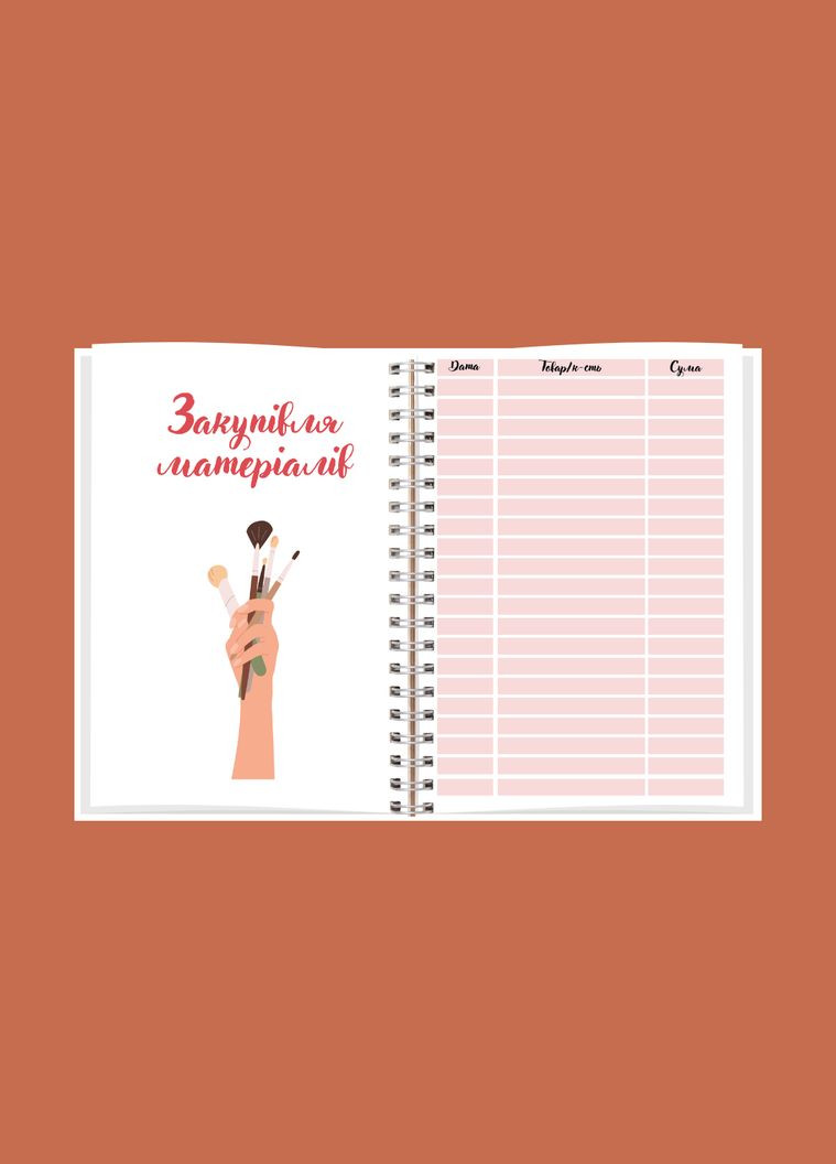 Планер (блокнот) візажиста А5 жіночий No Brand (316259149)