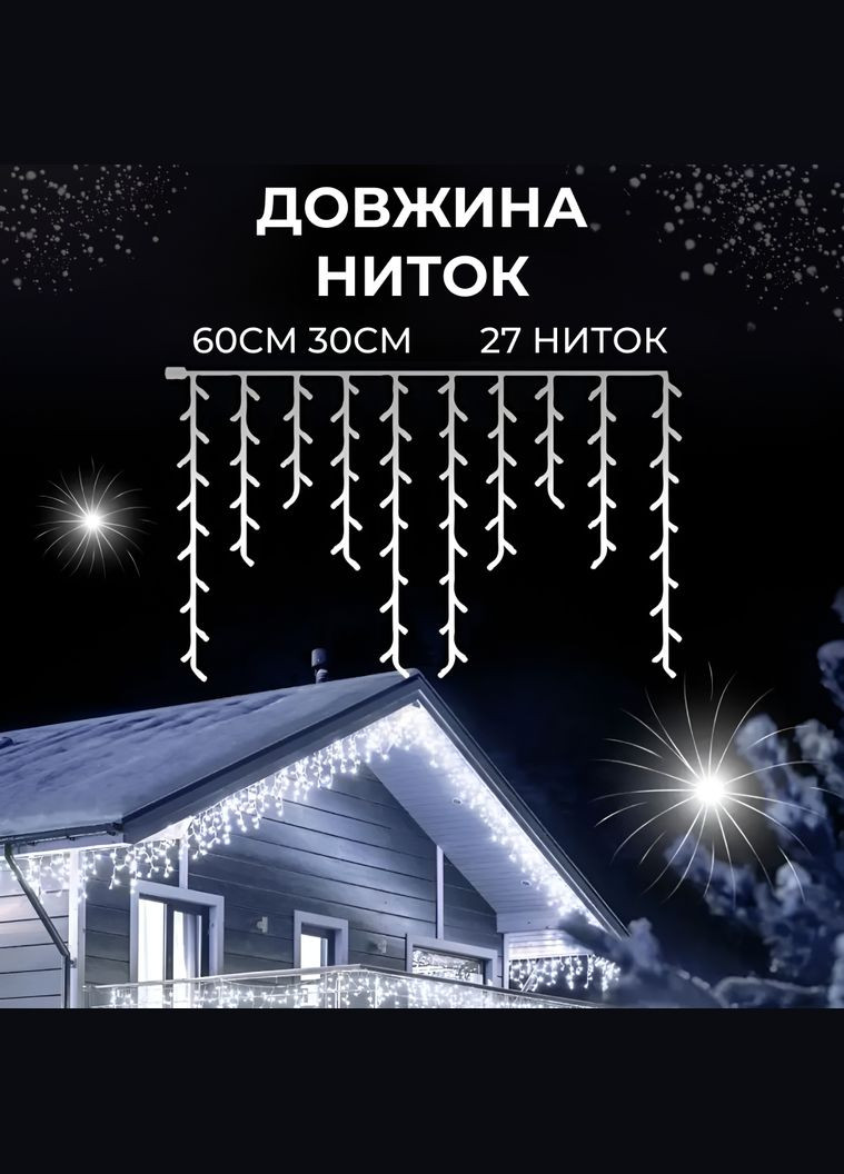 Гірлянда вулична бахрома 6 метрів 120 LED світлодіодна прозорий дріт 27 ниток Білий No Brand 6МWW (299239392)