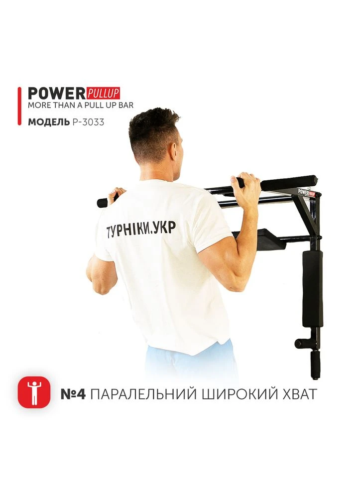 Турнік-бруси 5в1 з упором для преса PowerPullUp Power P3033 (329442906)