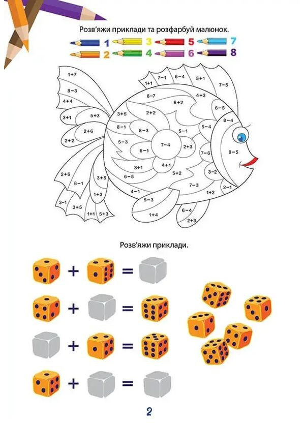 Учимся на отлично. Математическая раскраска Талант (370058453)