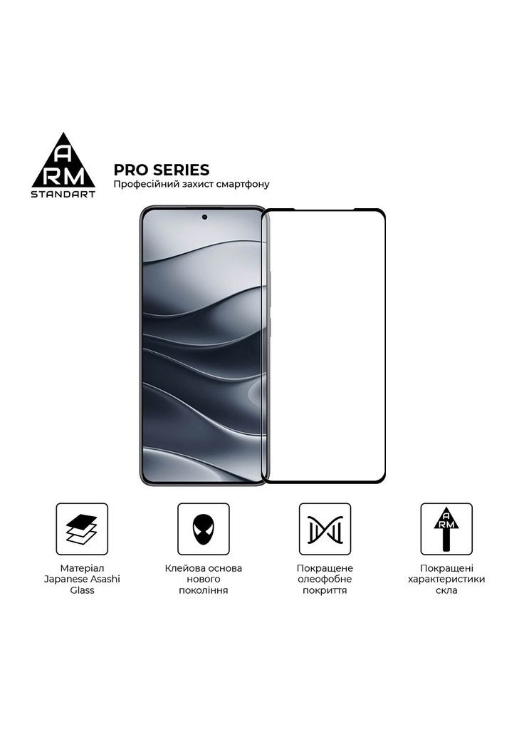 Стекло защитное (m455306) ArmorStandart Pro Xiaomi Redmi Note 14 5G Black (367072202)