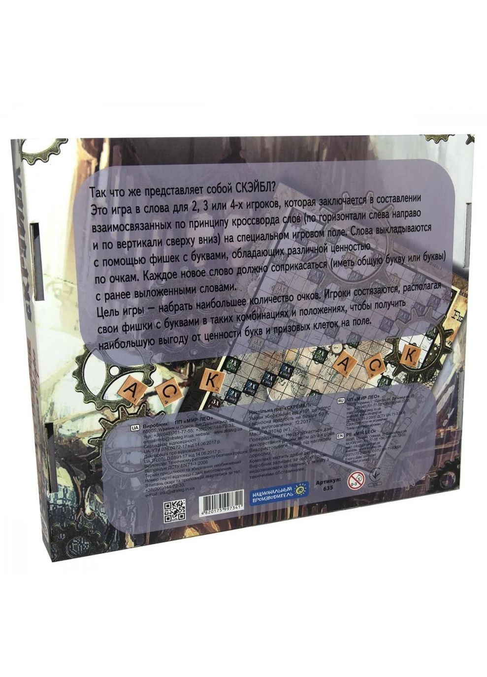 Игра "Скрейбл" 635 ( ) (рус.) Strateg (328945331)