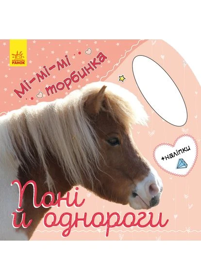 Пони и единороги No Brand (385859989)