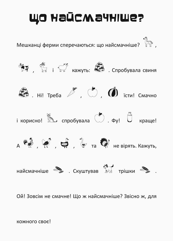 Ищи, клей, читай. Приключения зверьков на ферме Кенгуру (316080605)