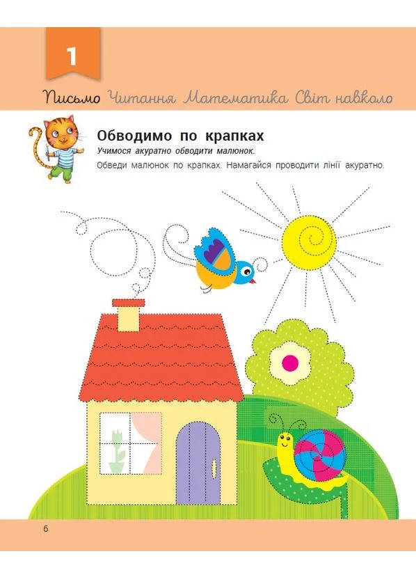 Розвивалочка з котом Тарасиком. 5-6 років No Brand (385862330)