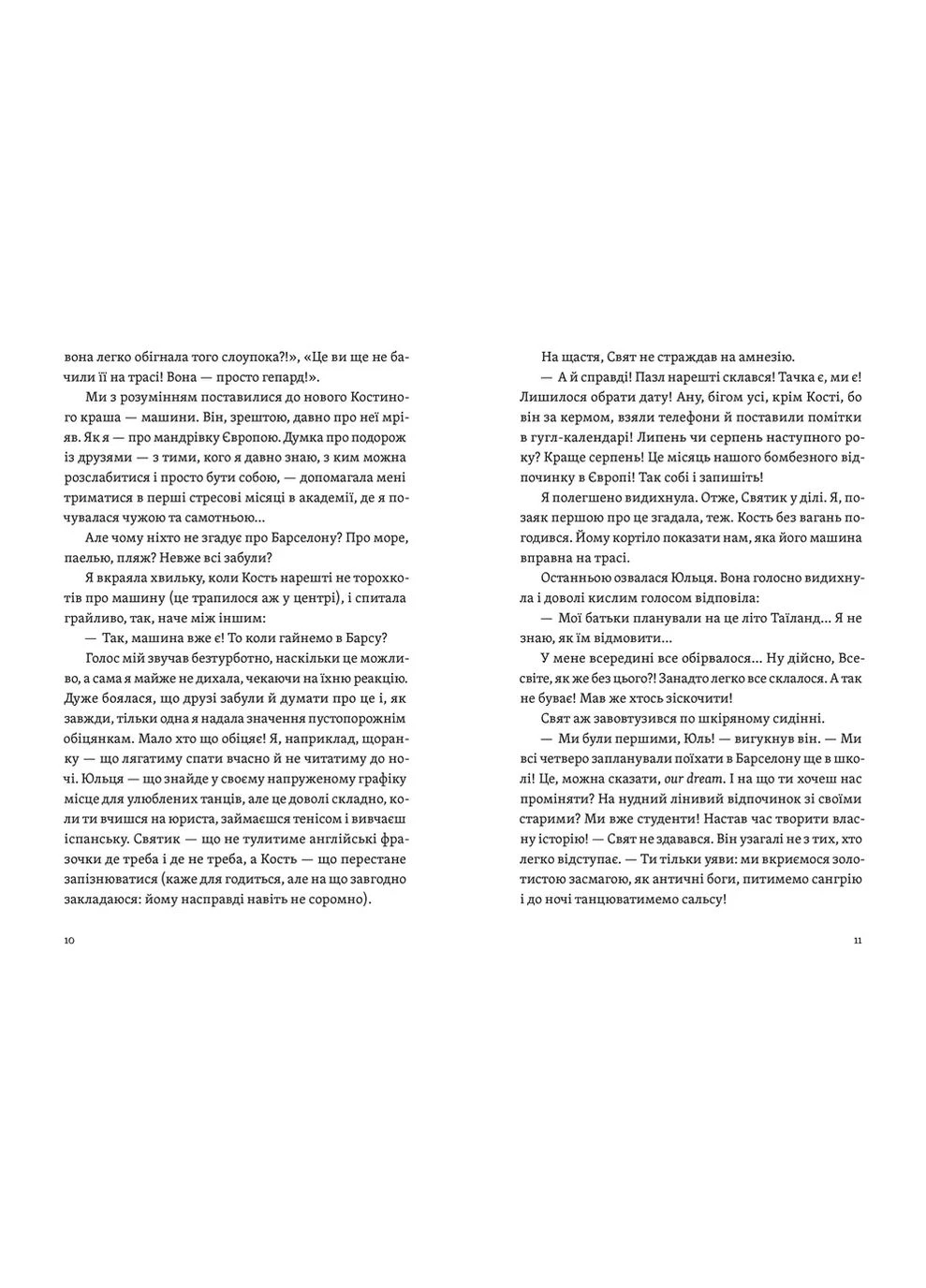 Этим летом в Барселоне No Brand (395359121)