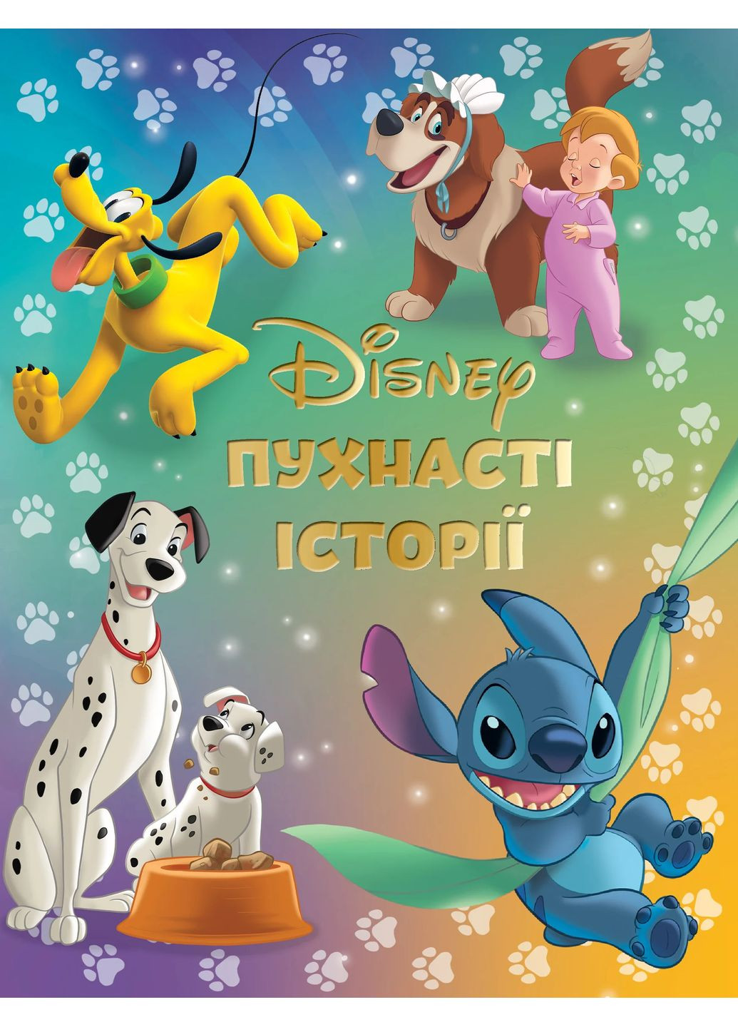 Пухнасті історії Видавництво "Егмонт Україна" (370152087)