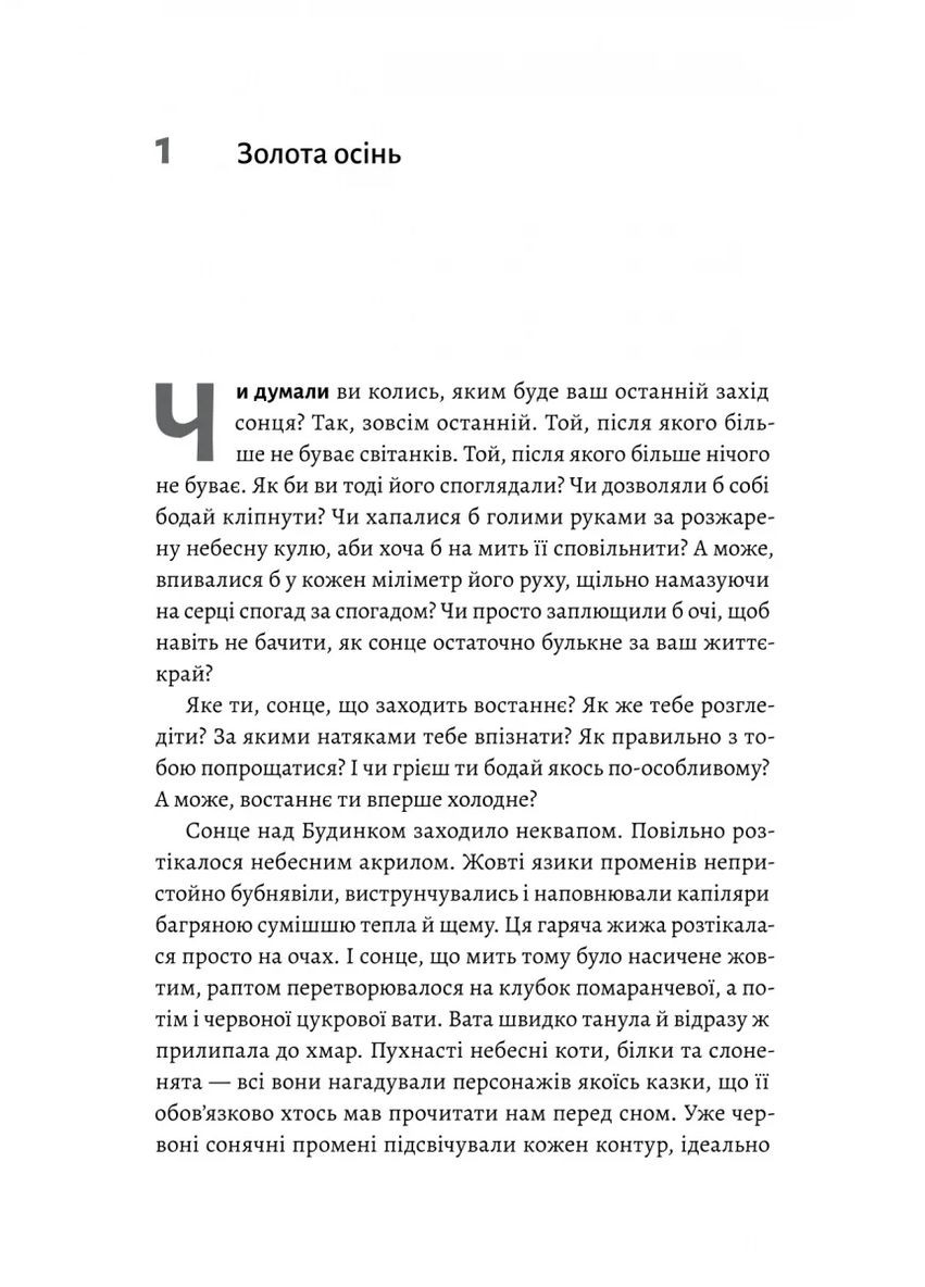Там, где заходит солнце Лабораторія (370055011)