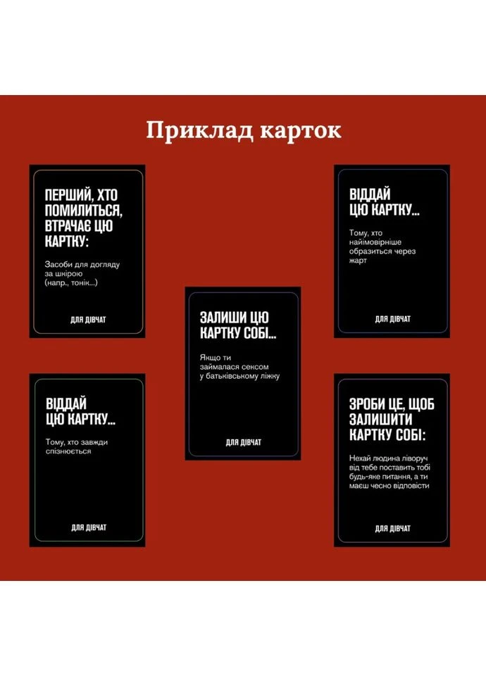 Настільна гра Для дівчат 290131, 5 різних категорій карт Gamesly (364195264)