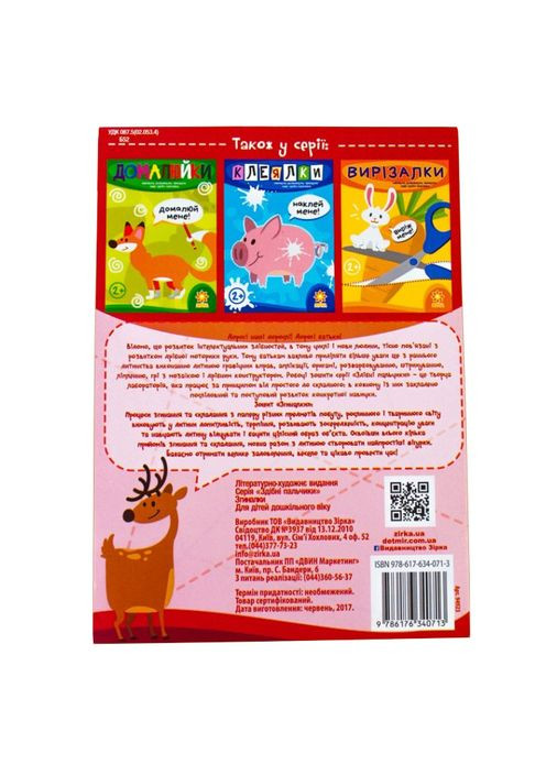 Обучающая книга Искусные пальчики. Сгибалки 94923 Зірка (308997457)