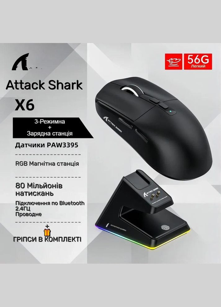 Ультра-легка ірова миша X6 Black, PAW3395, 26000 DPI, RGB, 6 кнопок, 56 г ATTACK SHARK (330641466)