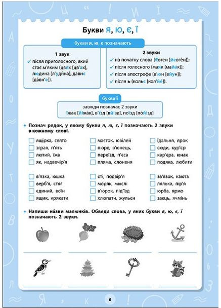 Книга с наклейками. Большой тренажер. "Орфографические задания" (9786175444764) УЛА (358884016)