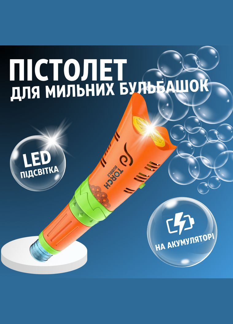 Генератор мильних бульбашок, акумуляторний пістолет для мильних бульбашок для дітей з підсвічуванням помаранчевий No Brand (346529791)