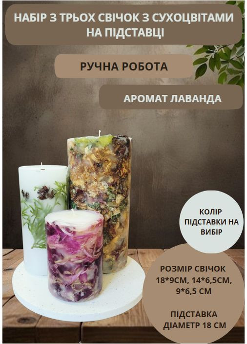 Набір великих декоративних свічок ручної роботи свічки в наборі з 3 шт на підставці з хвоєю, півонією і міксом сухоцвітів Handmade Studio - AV (369636949)