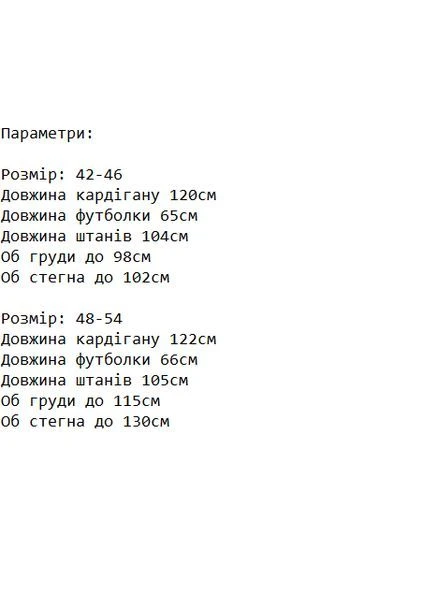 Жіночий костюм трійка FINO Mode (401626350)
