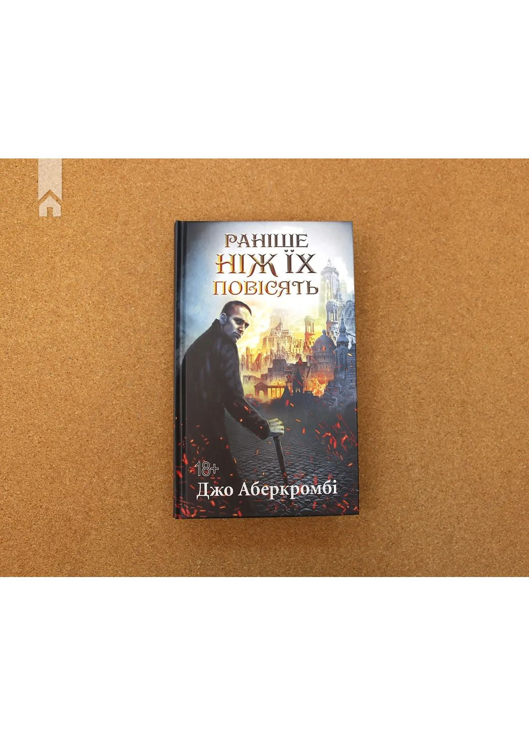 Прежде чем их повесят КСД (370102724)