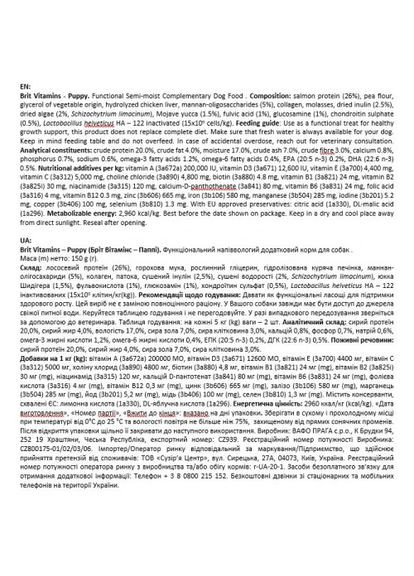 Вітаміни для цуценят Brit Vitamins Puppy для здорового розвитку, 150 г (*) Brit Care (322590248)
